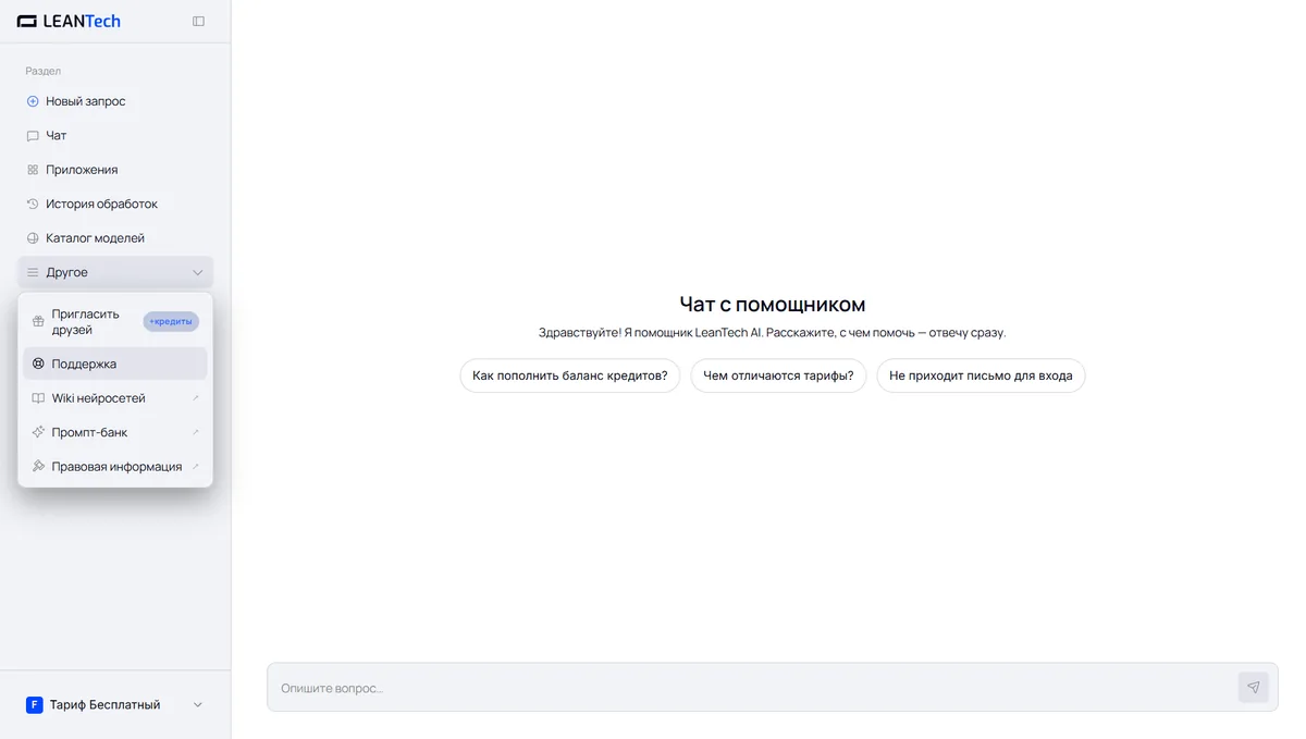 Интерфейс ChatGPT: рабочий чат на русском языке