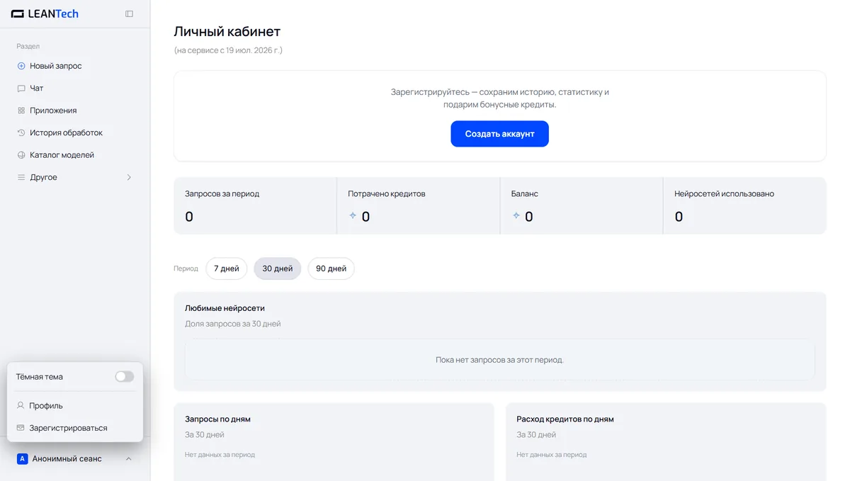 Стартовый экран платформы: выбор нейросети ChatGPT без VPN